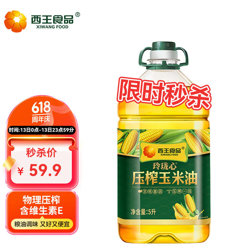 XIWANG 西王 食用油 玲珑心玉米油 5L ￥50.97