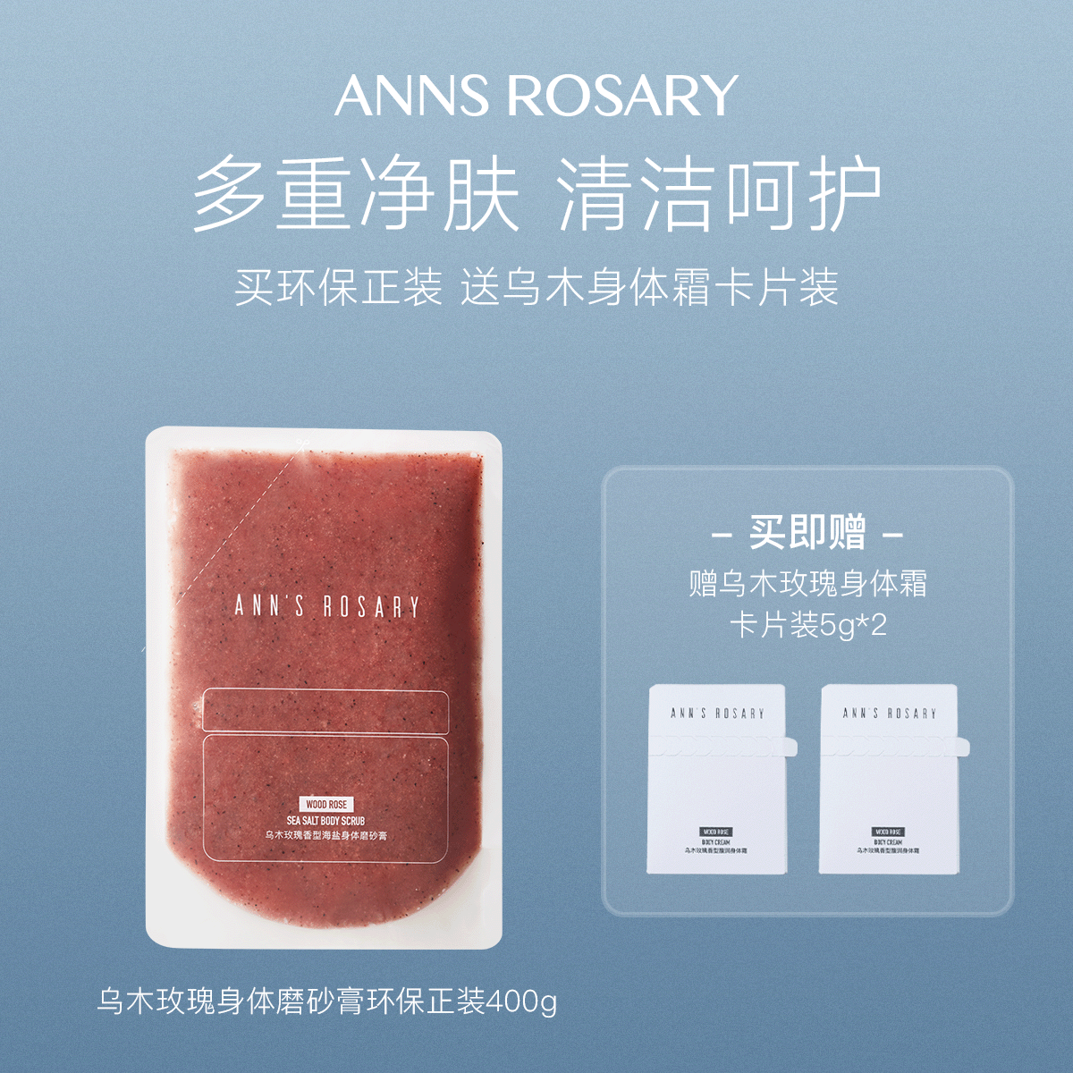 安的玫瑰庄园 ann's rosary ANNS ROSARY安的玫瑰庄园 乌木玫瑰香型海盐身体磨砂