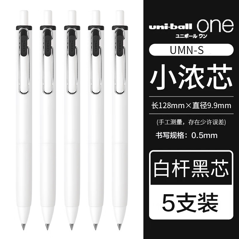 uni 三菱铅笔 UMN-S-05 小浓芯按动中性笔 0.5mm 5支装 31.26元（需用券）