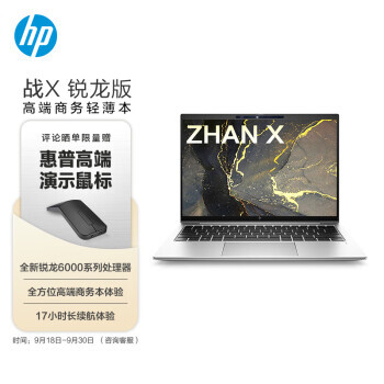 HP 惠普 战X 锐龙6000系列 13.3英寸轻薄笔记本 4G版 5799元