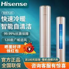 百亿补贴：Hisense 海信 白富美系列 EF19A3 新三级能效 立柜式空调 3758元