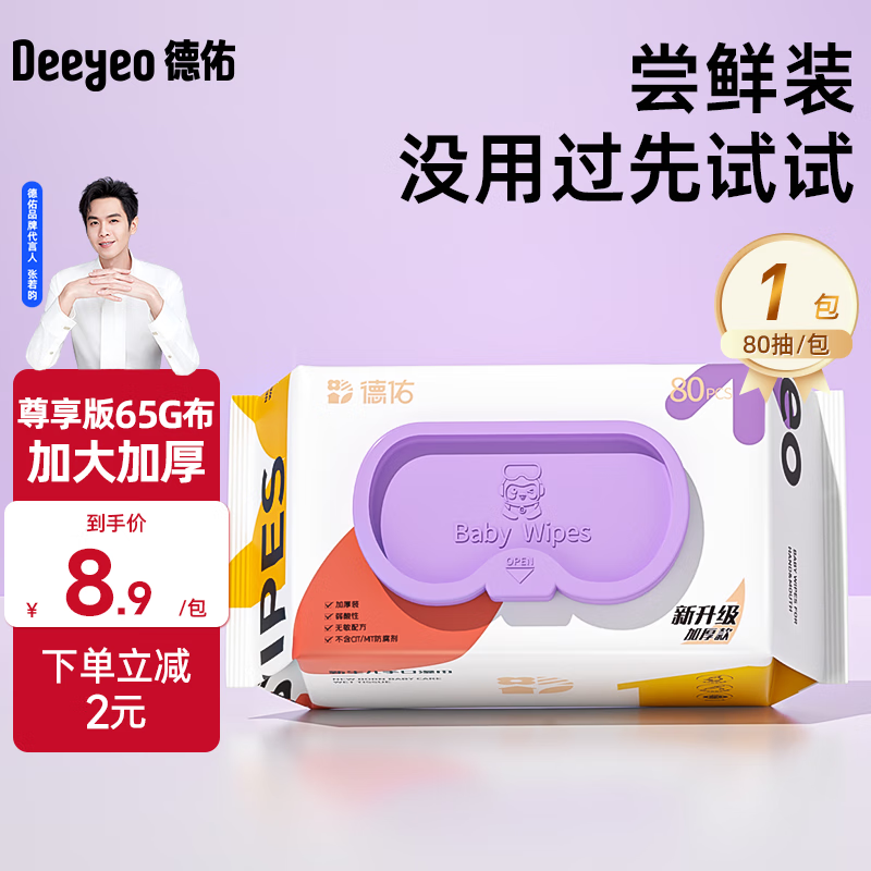 Deeyeo 德佑 湿巾婴儿湿巾手口湿纸巾生儿湿巾宝宝手口屁屁专用儿童湿巾 80