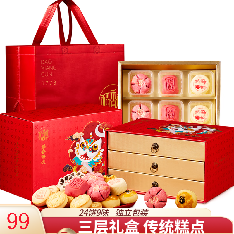 DXC 稻香村 糕点礼盒 稻香臻选24饼9味三层礼盒 99元