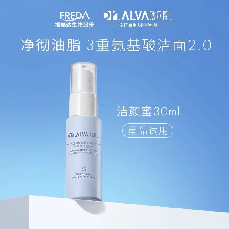 Dr.Alva 瑷尔博士 洁颜蜜2.0氨基酸洗面奶洁面旅行装30ml 34.9元