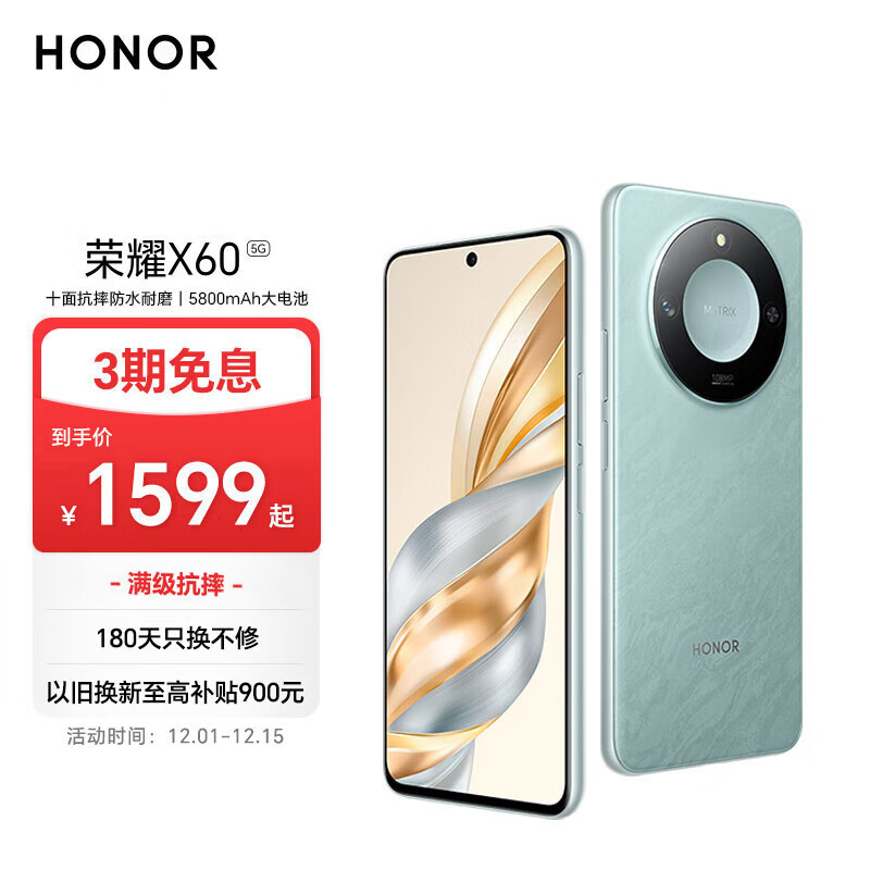 HONOR 荣耀 X60 5G手机 12GB+256GB 海湖青 ￥1279.2