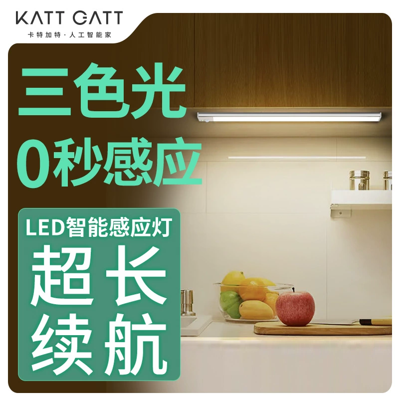 KattGatt 卡特加特 智能感应灯 三色可调 智能橱柜灯小夜灯灯光免布线充电款 