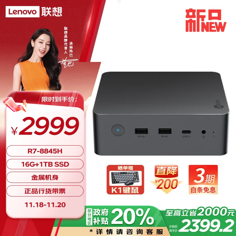 Lenovo 联想 来酷MINI PRO主机商务迷你台式机电脑(R7-8845H 16G 1TB SSD) ￥2386.4