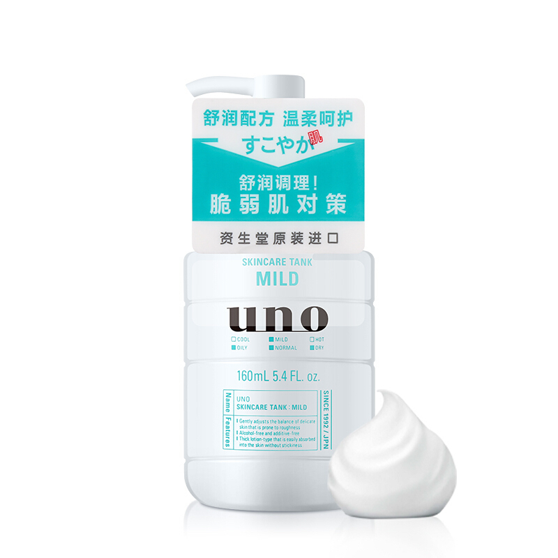 UNO 吾诺 男士保湿调理乳 舒润型 160ml 22.9元