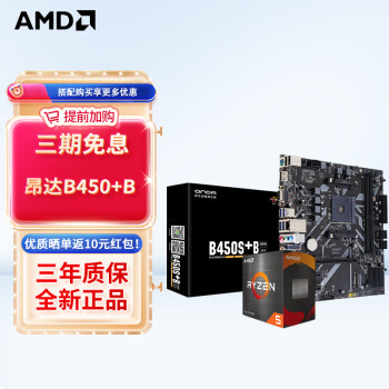 AMD 锐龙 CPU处理器 搭昂达A520主板 主板CPU套装 板U套装 ￥763