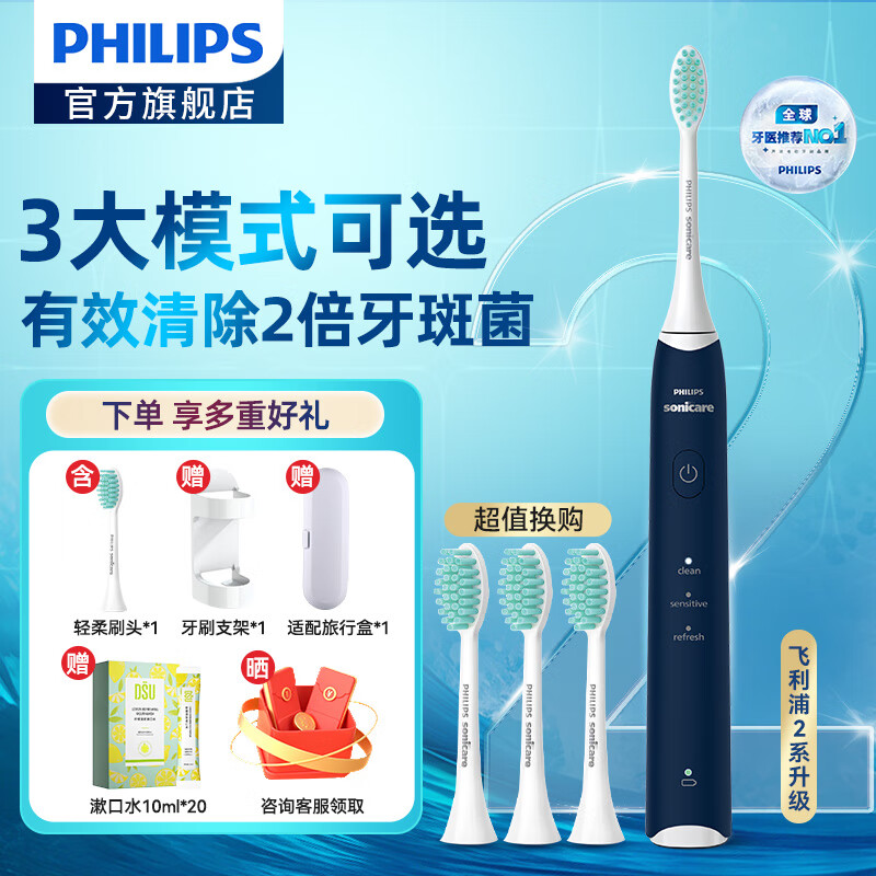 PHILIPS 飞利浦 电动牙刷 成人声波震动牙刷 3种清洁模式 HX2418 蓝色 229元