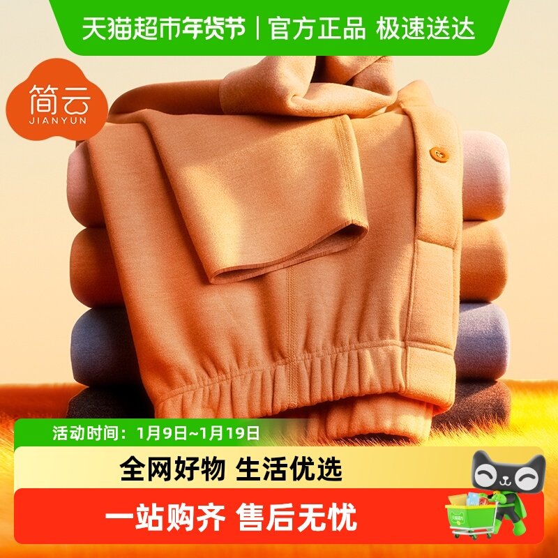 88VIP：简云 男士保暖内衣 JK3221-C251007 227.05元