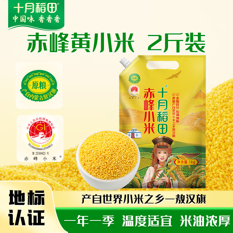 十月稻田 黄小米1kg 原粮产自赤峰市敖汉旗 内蒙古 敖汉小米 小米粥 10.9元 - 86线报