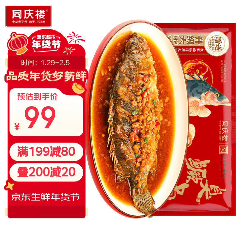 同庆楼 招牌臭鳜鱼 720g (含220g料理包) ￥77