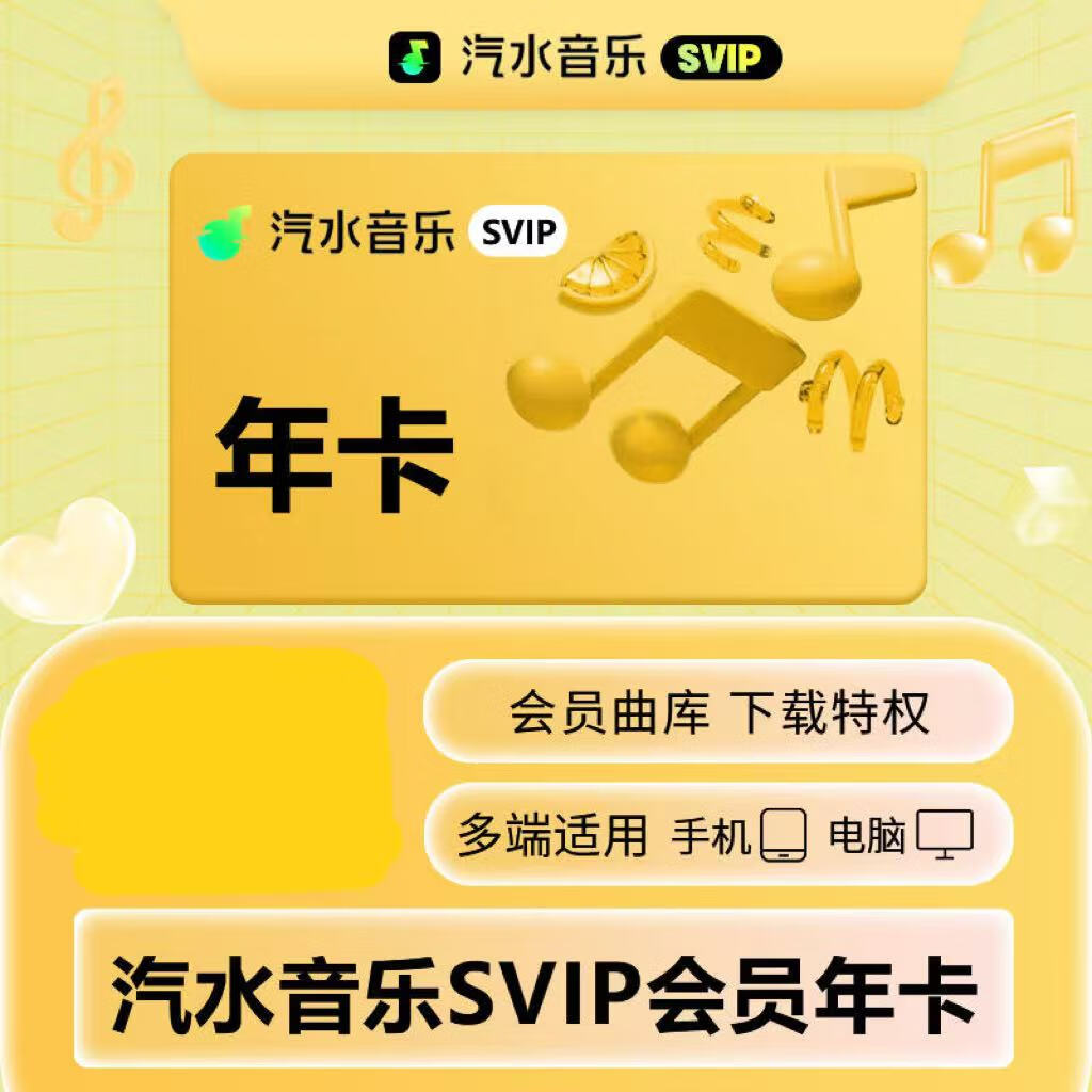 汽水音乐 超级会员年卡 148元