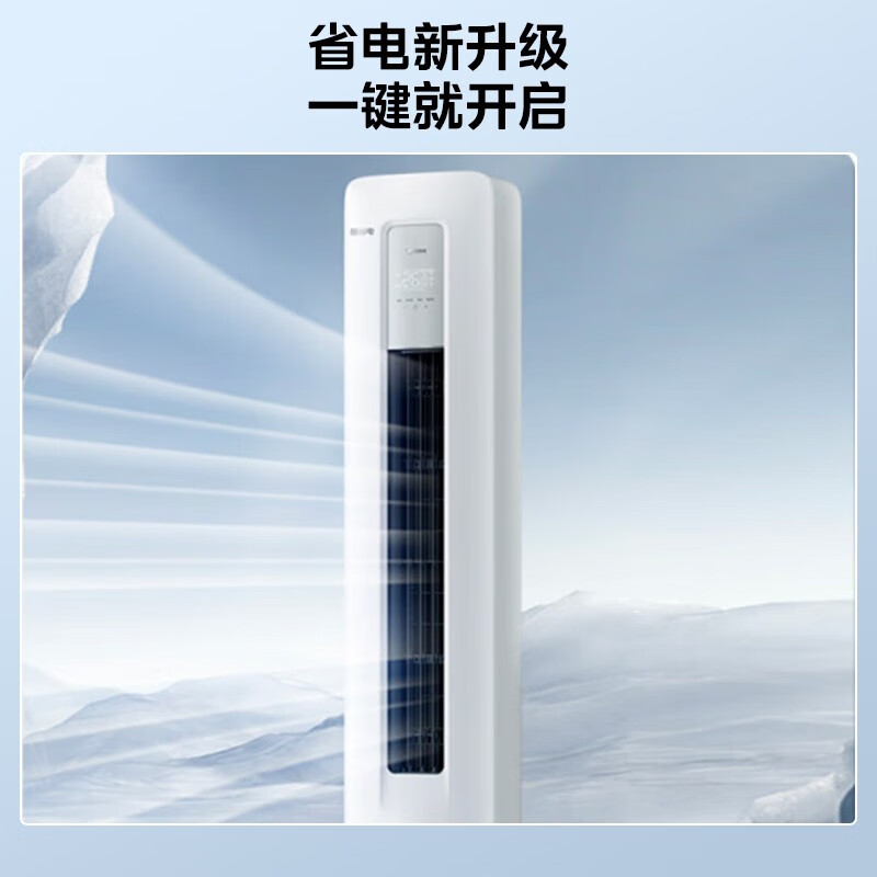 Midea 美的 大3匹 美的空调 新一级能效 变频节能冷暖家用柜机 4899元（需用券