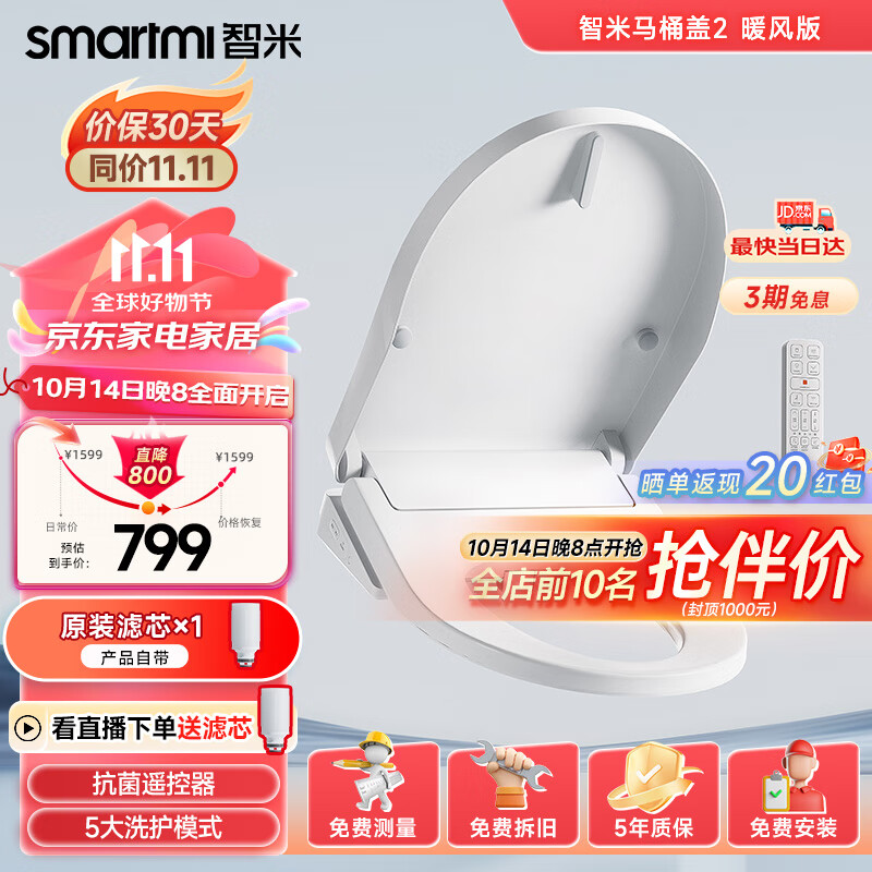 smartmi 智米 智惠系列 ZNMTG04ZM 智能马桶盖 洗烘版 ￥799