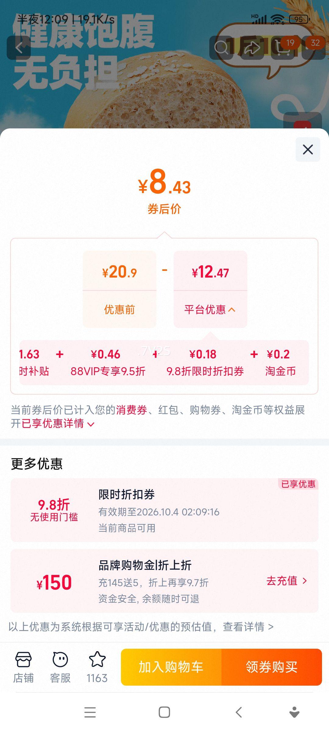 三只松鼠 全麦欧包 500g 全麦原味款 8.61元+0.2元淘金币 - 线报酷