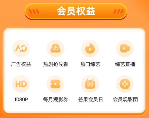 芒果TV 會(huì)員年卡