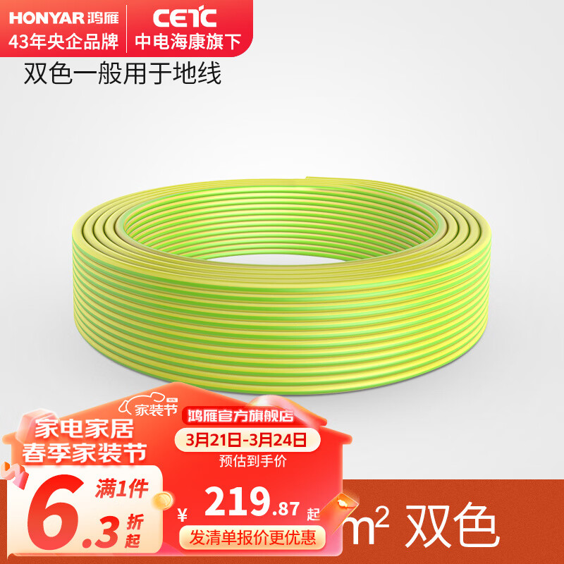 鸿雁 HONYAR）鸿雁BVR2.5电线电缆铜芯家用纯铜线多股软线电缆线100米 BVR2.5双