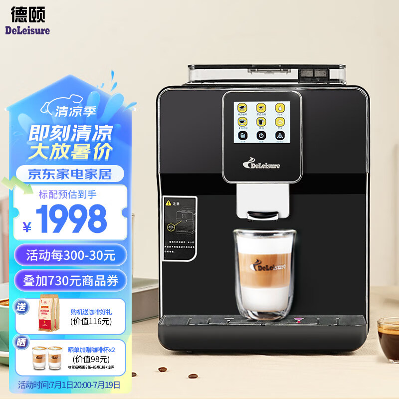 DEYI 德颐 DE-320 全自动咖啡机 黑色 1998元（需用券）