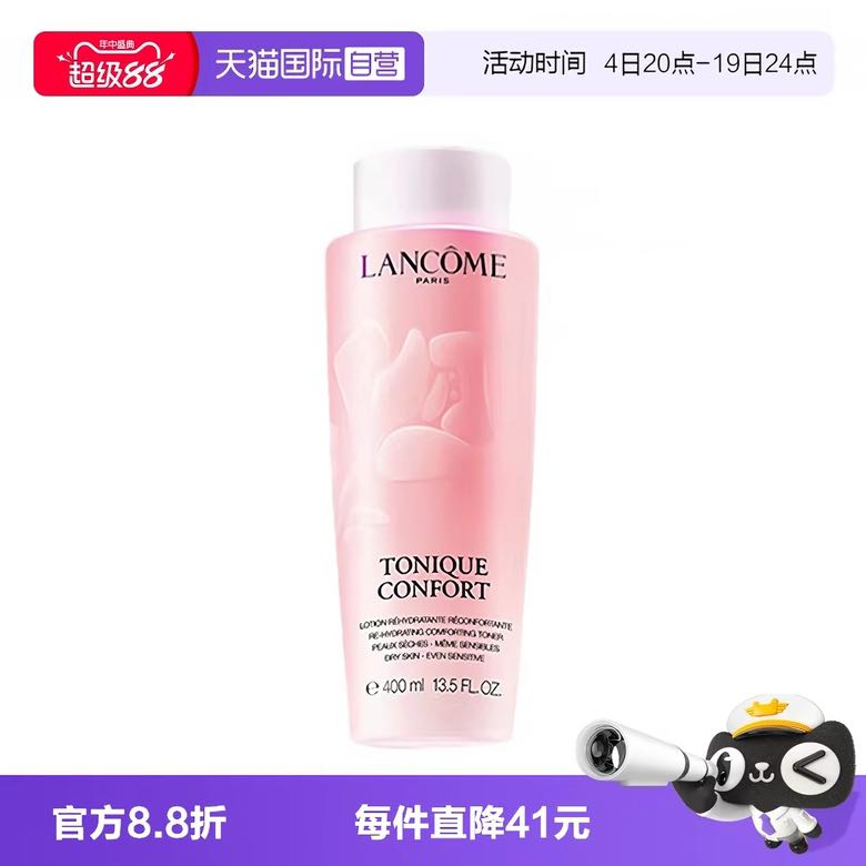 兰蔻 新清滢保湿柔肤水 400ml 141.95元（需用券）