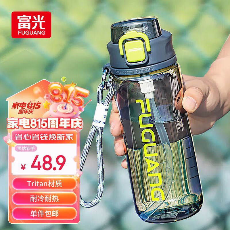 富光 FG0418-750 运动水杯 750ml ￥48.9