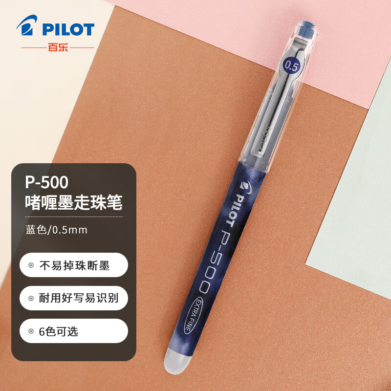 PILOT 百乐 BL-P500 拔帽中性笔 蓝色 0.5mm 单支装 ￥4.86