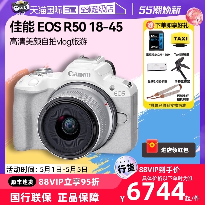 Canon 佳能 EOS R50 18-45学生微单高清数码vlog相机r50 6744.05元