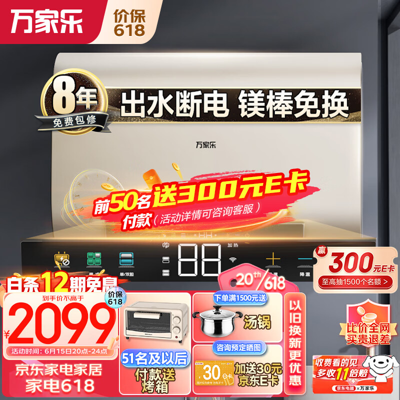 万家乐 60升双胆扁桶电热水器3000W速热 镁棒免换 智能杀菌 出水断电 热水输