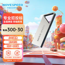 MOVE SPEED 移速 64GB USB3.2 高速U盘 150MB 20.74元（需用券）