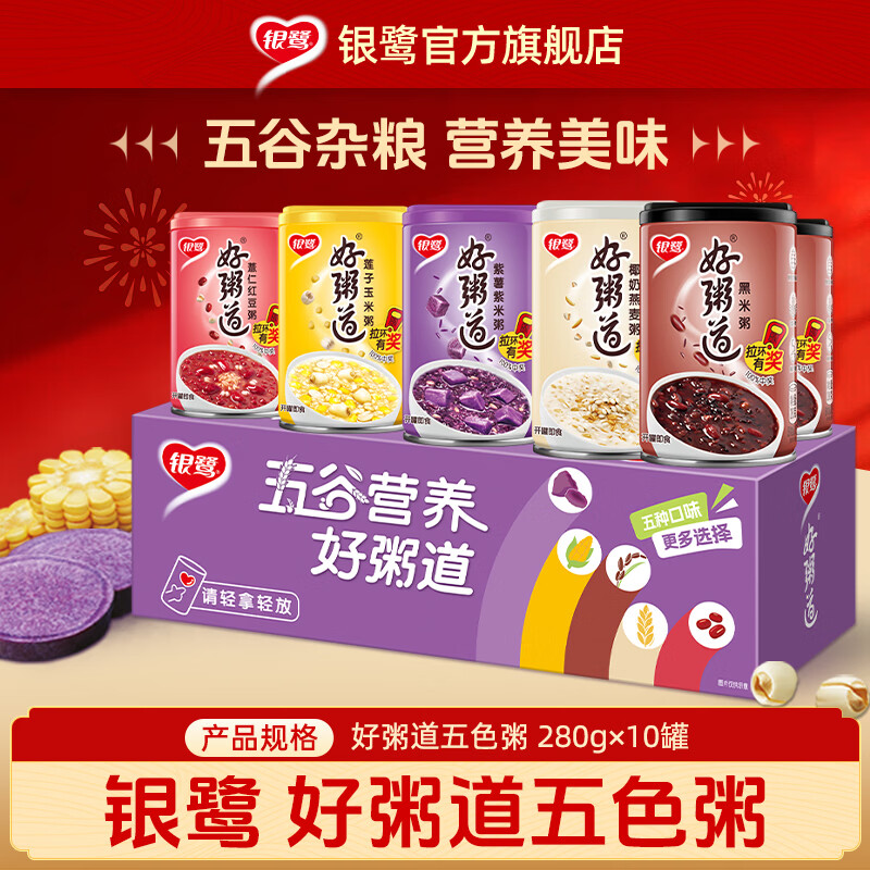 银鹭 好粥道即食八宝粥 五种口味 280g*10罐 29.9元(需领券)