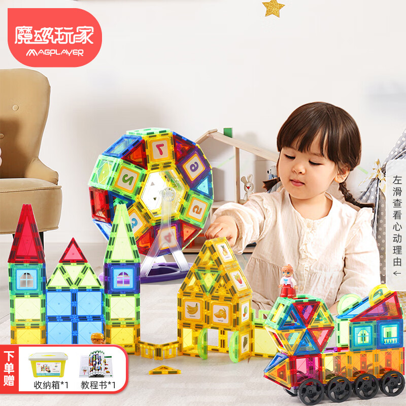 移动端、京东百亿补贴、PLUS会员：魔磁玩家 儿童磁铁玩具3-9岁 小彩窗118件