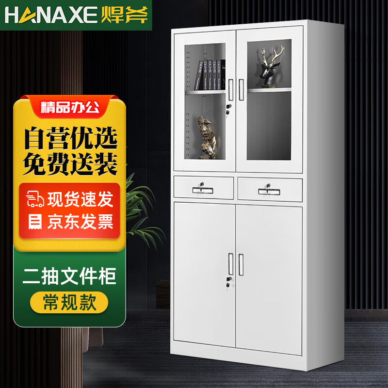 HANAXE 焊斧 文件柜办公柜钢制铁皮柜档案柜凭证柜储物柜带锁二抽文件柜常