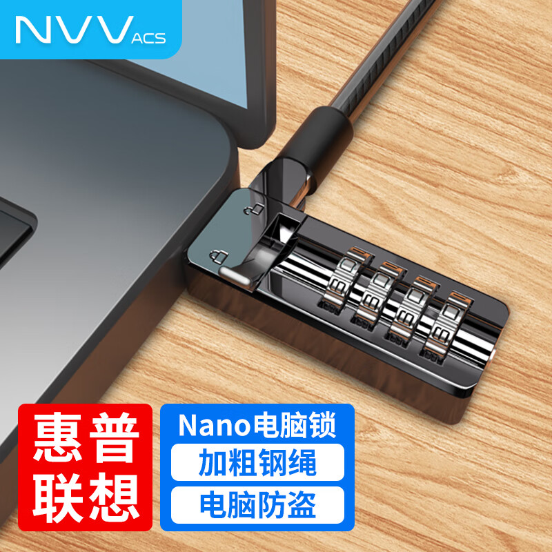 NVV 笔记本电脑锁 HP惠普Nano电脑锁 适用联想小孔5 69元