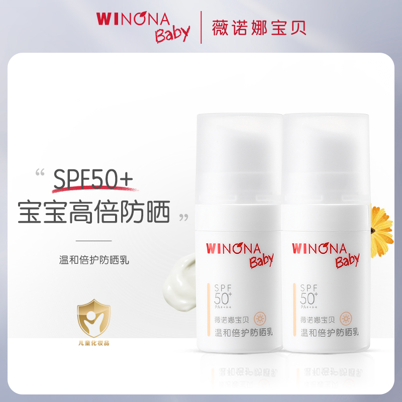 88VIP：WINONA BABY 薇诺娜宝贝 温和倍护防晒乳5ml*2儿童防晒spf50+户外出行 16.91