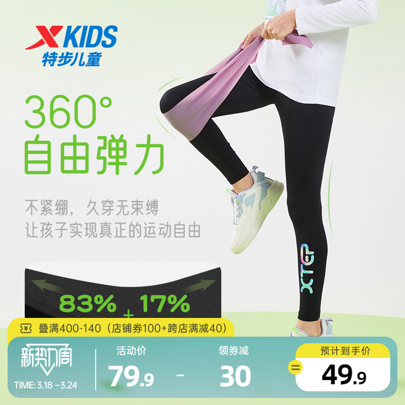 XTEP 特步 童装女童打底裤儿童长裤 49.9元（需用券）