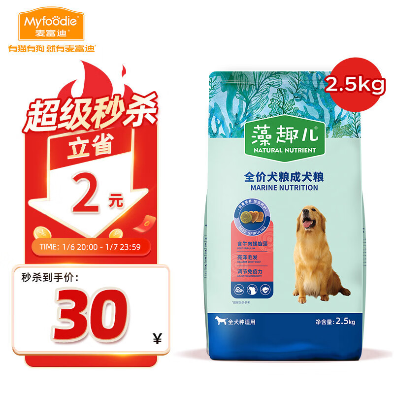 Myfoodie 麦富迪 藻趣儿系列 牛肉螺旋藻通用成犬狗狗干粮 2.5kg ￥18.23