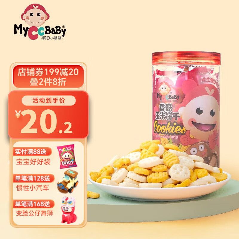 MyCcBaBy 我D小蔡蔡 日式米饼干松脆婴童山药玉米独立包装代餐饱腹儿童营养