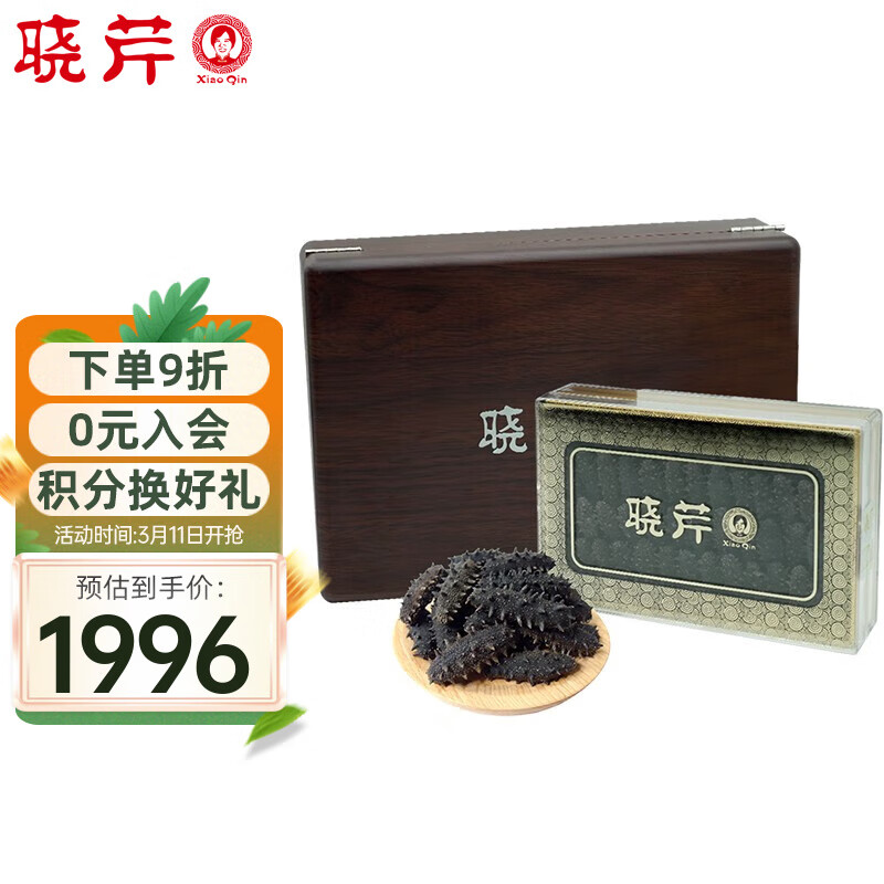 晓芹 大连干海参 250g 61-80只 辽刺参 海参干货礼盒 1800元（需用券）