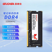 GUDGA 固德佳 DDR4 8GB 16GB 3200MHz笔记本电脑内存条 向下兼容2666MHz ￥108.95