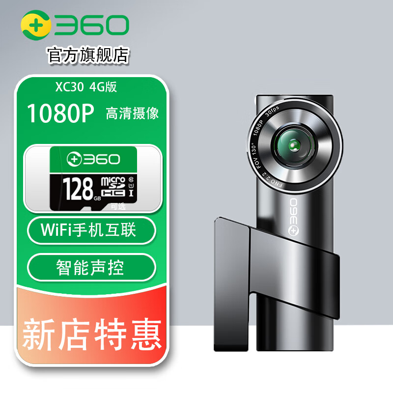 360 行车记录仪XC30高清夜视 XC30+32G 189元