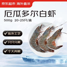 京东超市 海外直采 厄瓜多尔白虾（40/50规格）20-25只/盒 净重500G 47.82元（需