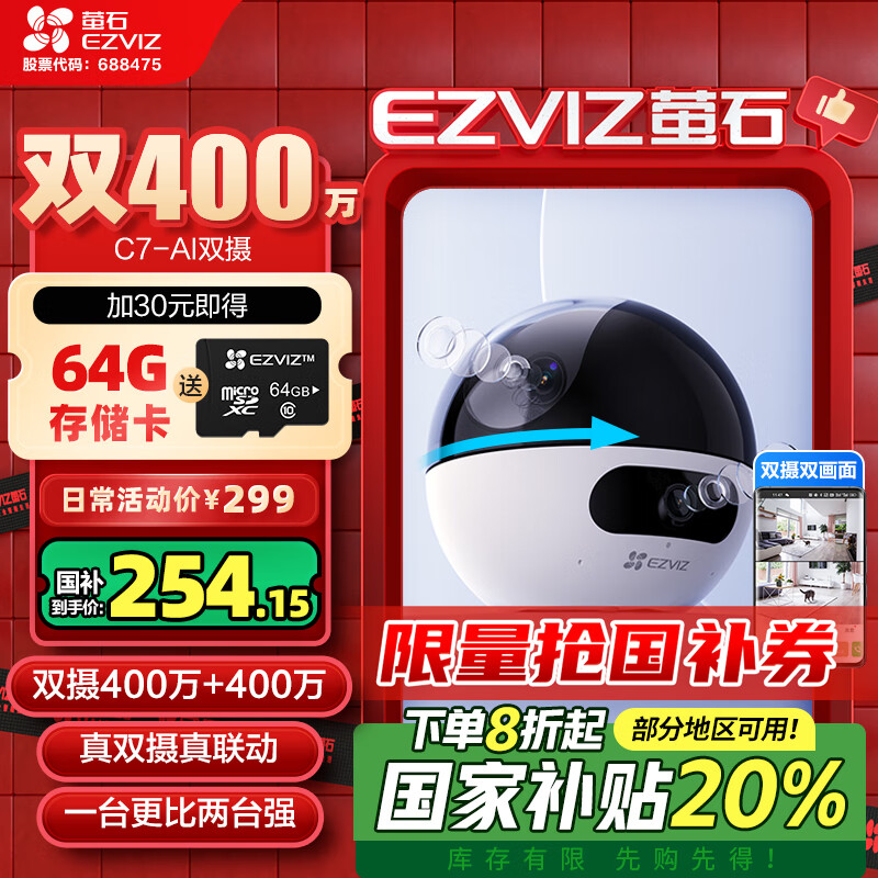 EZVIZ 萤石 C7 400万+400万双摄监控摄像头 360度无死角带夜视全景无线家庭室内 