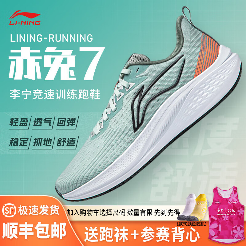 李宁 LI-NING 赤兔7跑步秋冬运动鞋 ARPU003-30 141元（需用券）