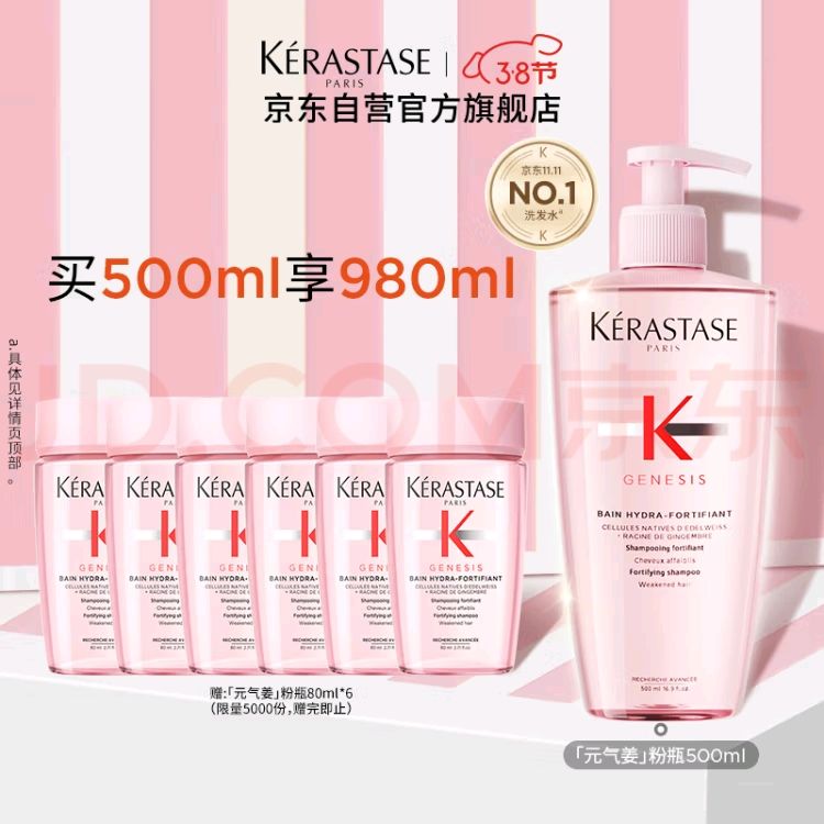 KÉRASTASE 卡诗 元气姜粉瓶生姜洗发水500ml 156.5元（需买2件，需用券）