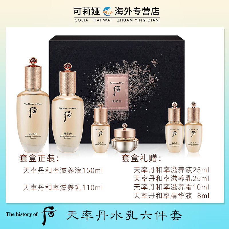 WHOO 后 天率丹水乳套装六件套盒精华提拉紧致护肤品 495元