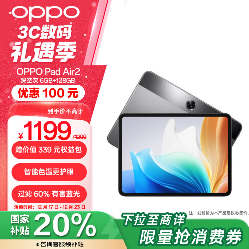 OPPO Pad Air2 11.4英寸平板电脑 6GB+128GB 深空灰 办公游戏学习平板 ￥954.41