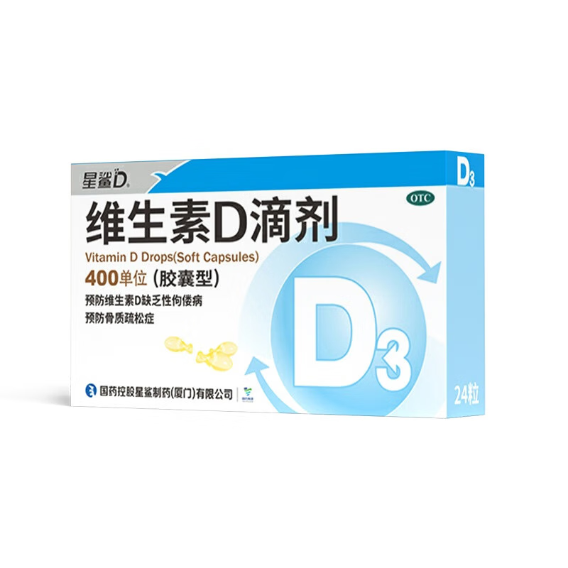 星鲨 维生素D滴剂400单位*24粒 预防维生素D缺乏性佝偻病 15.8元（需买6件，需