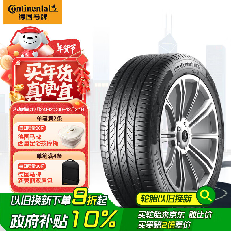 Continental 马牌 德国马牌汽车轮胎 215/65R17 99V UC6 FR 适配大众途观/斯柯达柯迪 