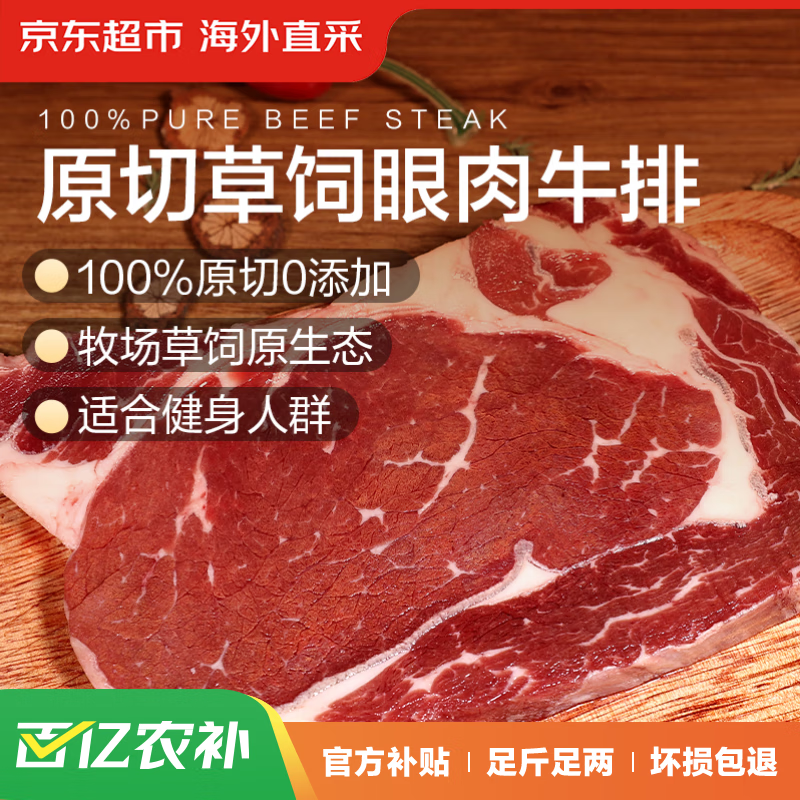 京东超市 海外直采原切草饲眼肉牛排1kg（5片装） 轻食健身牛肉 69.9元